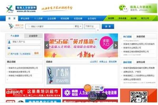 珠海人力资源网