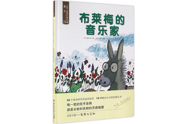 布莱梅的音乐家