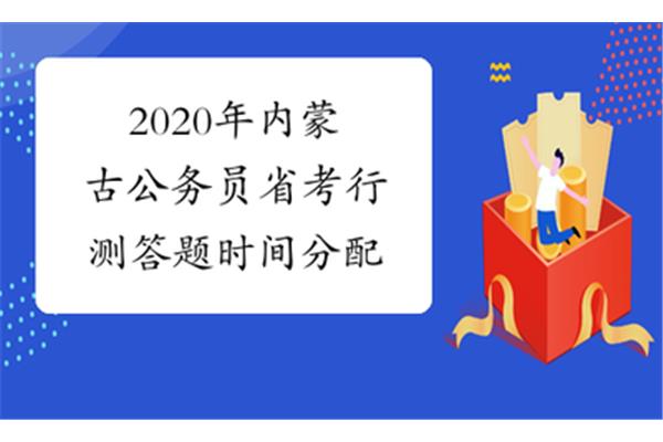 省考行测考试时间