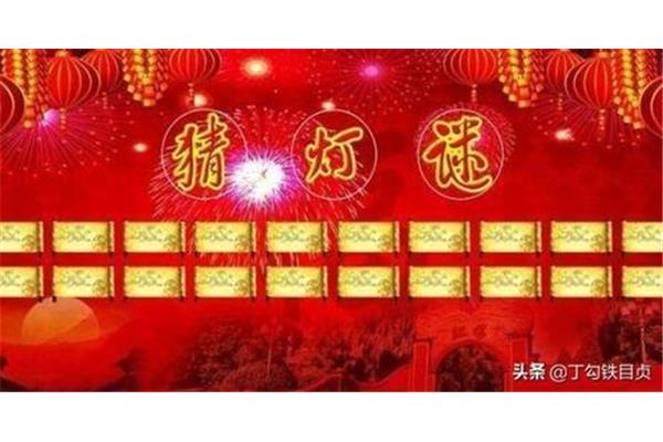 元宵的灯谜