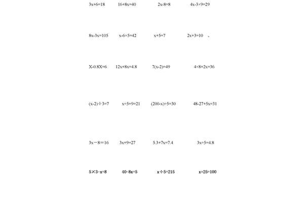 五年级数学解方程