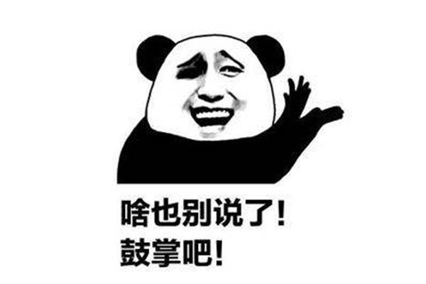 什么地鼓掌
