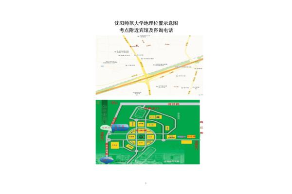 沈阳师范大学地址
