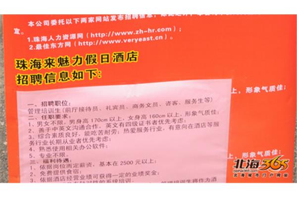 珠海人力资源网