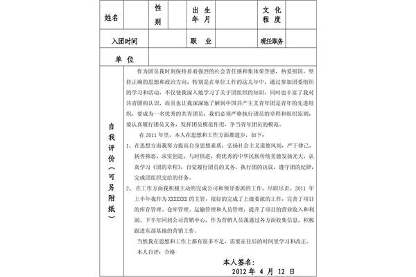 文化程度怎么写