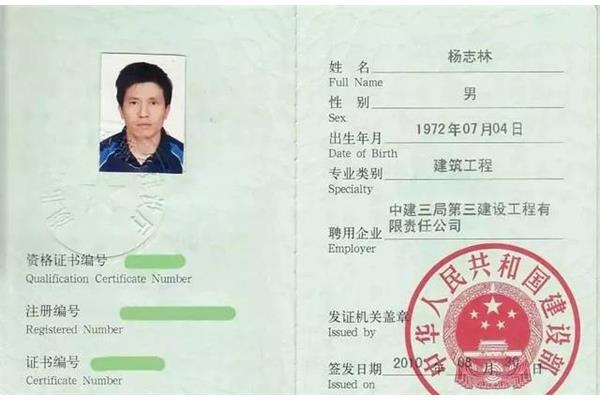 一级建造师证