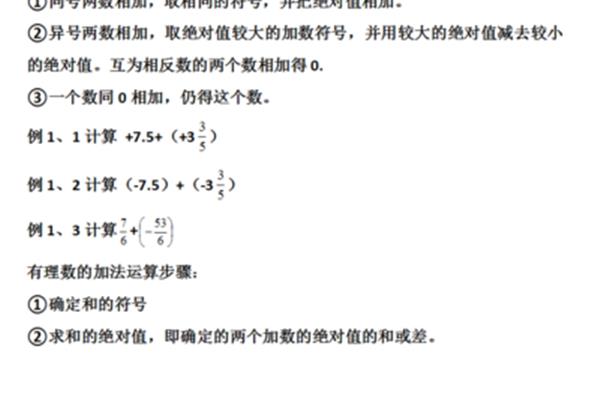 正数加负数怎么算