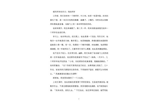 描写同学的作文