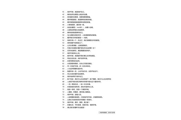 保护环境名言