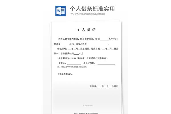 个人借条范本