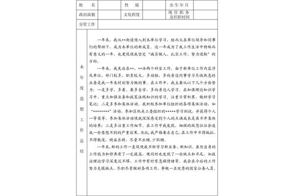 文化程度怎么写