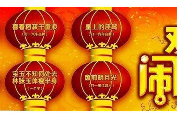 元宵的灯谜
