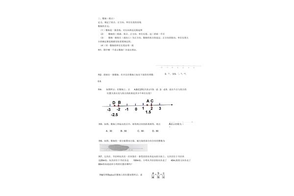 正数加负数怎么算