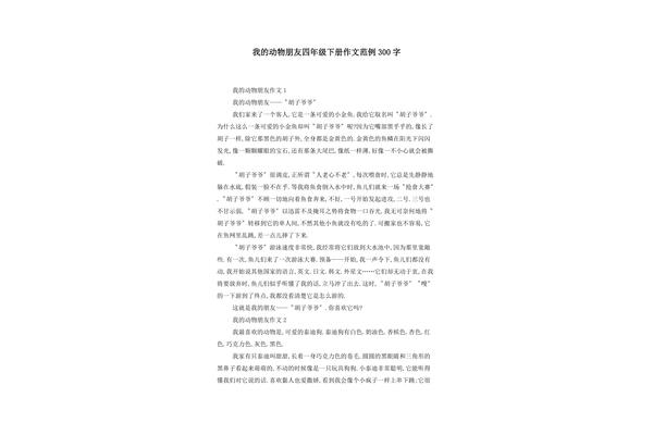 朋友作文400字