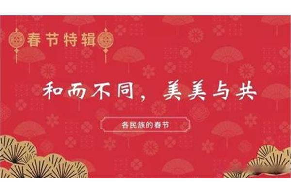 和而不同美美与共