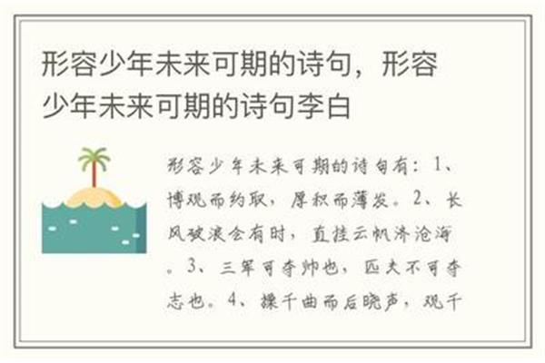 未来可期的诗句