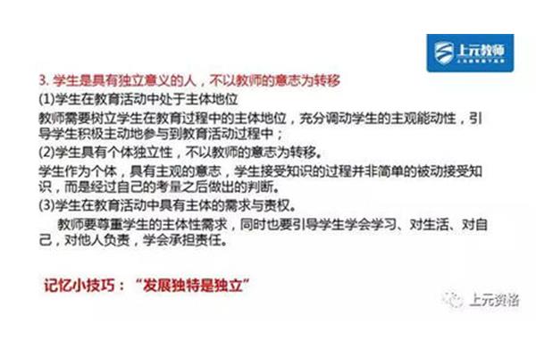教师资格证科目一