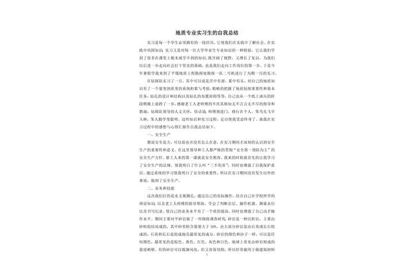 实习生自我总结