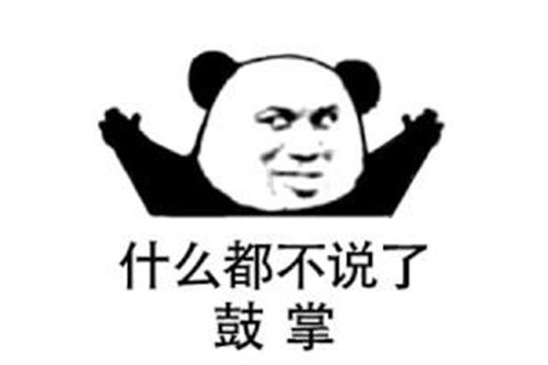 什么地鼓掌