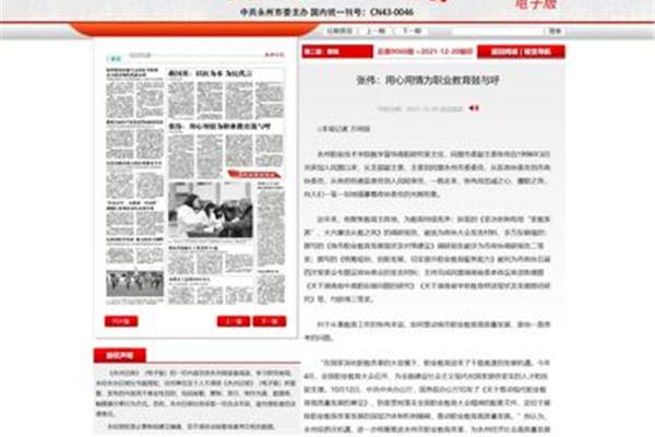 职业教育的意义