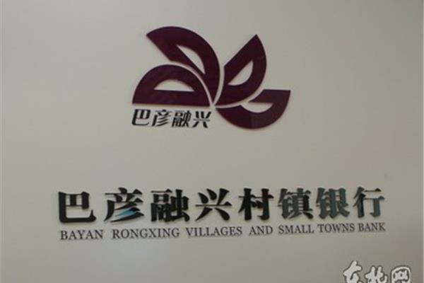 融兴村镇银行