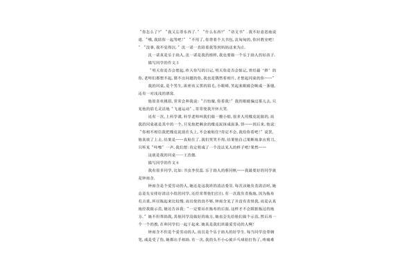 描写同学的作文