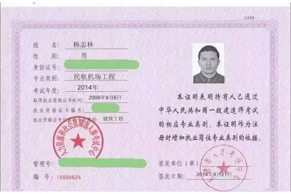 一级建造师证