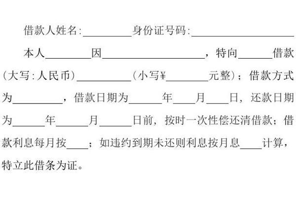 个人借条范本