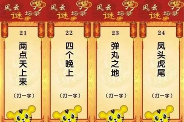 元宵的灯谜
