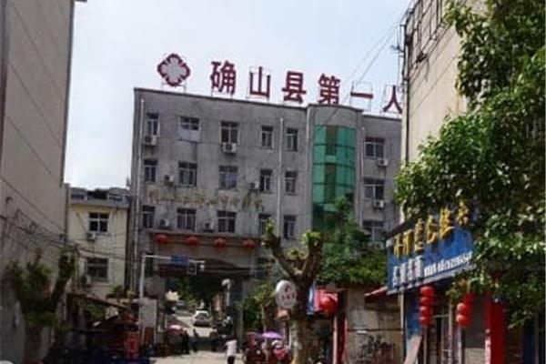 确山县人民医院