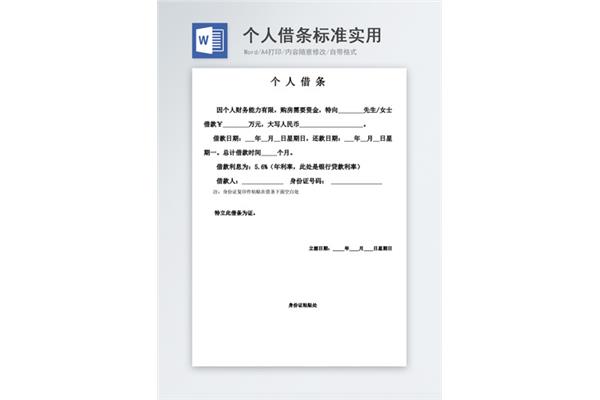 个人借条范本