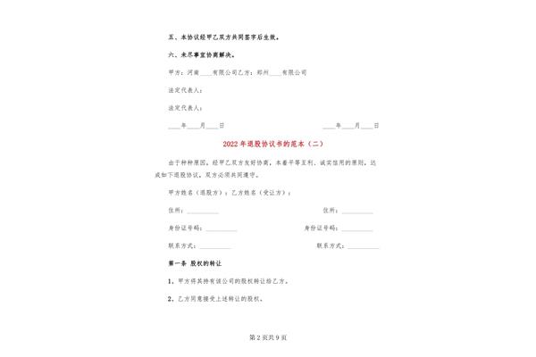 退股协议书范本