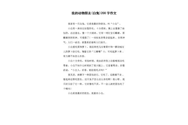 朋友作文400字
