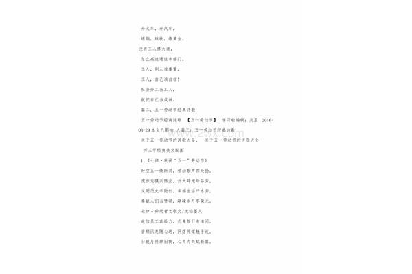 有关劳动的诗歌