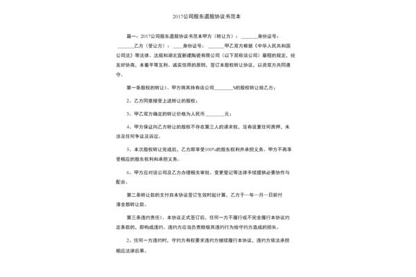 退股协议书范本