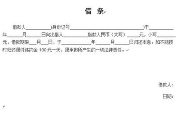 个人借条范本