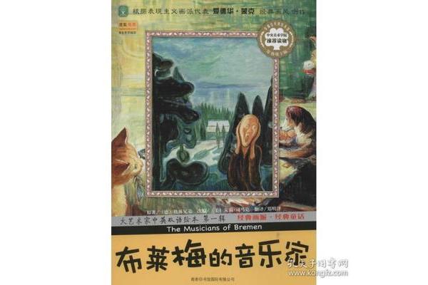 布莱梅的音乐家