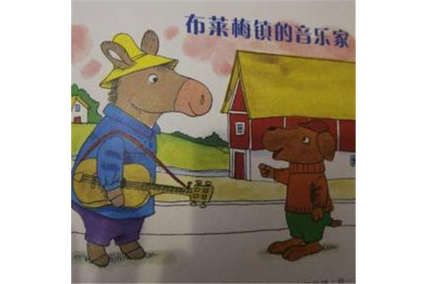 布莱梅的音乐家
