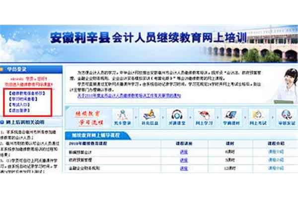 安徽省会计网