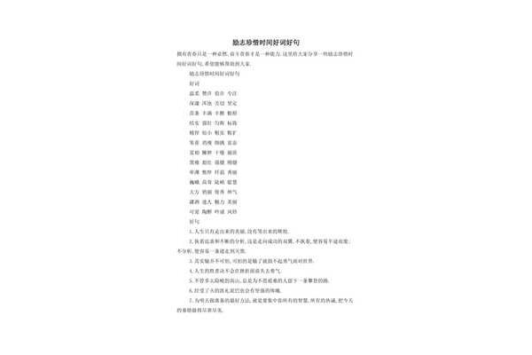 关于时间的好句