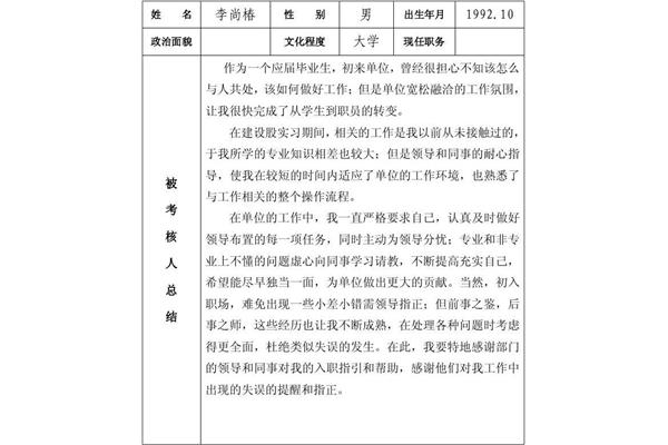 文化程度怎么写