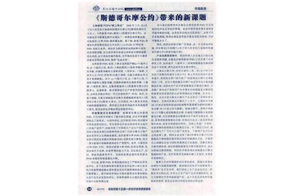 斯德哥尔摩公约