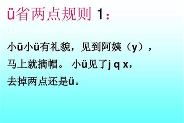 u加两点的拼音