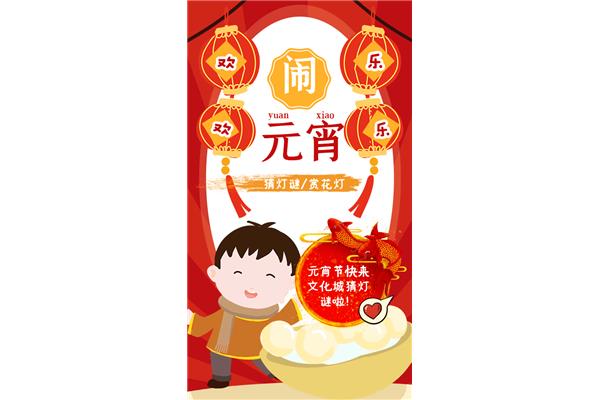 元宵的灯谜
