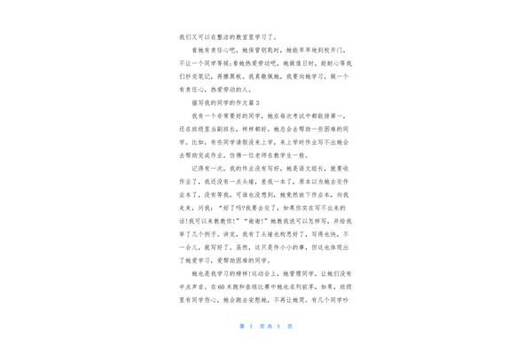 描写同学的作文