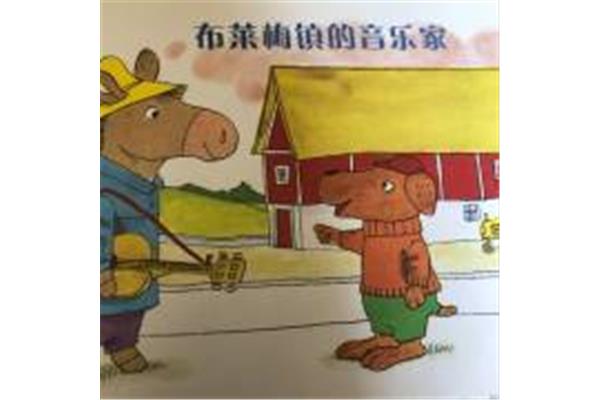 布莱梅的音乐家