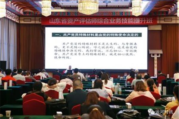 山东资产评估协会