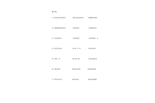 五年级数学解方程