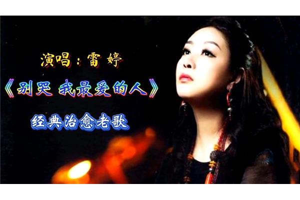 经典伤感老歌