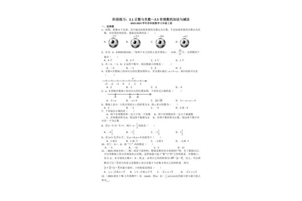 正数加负数怎么算